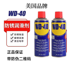 WD-40 rust remover lubricant screw loose anti-rust oil vehicle metal vessels and parts component component cleaning agent
