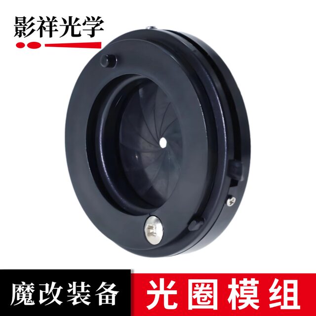 Yingxiang Optics Adjustable aperture variable aperture adjuster manual aperture module Camera lens modification accessories