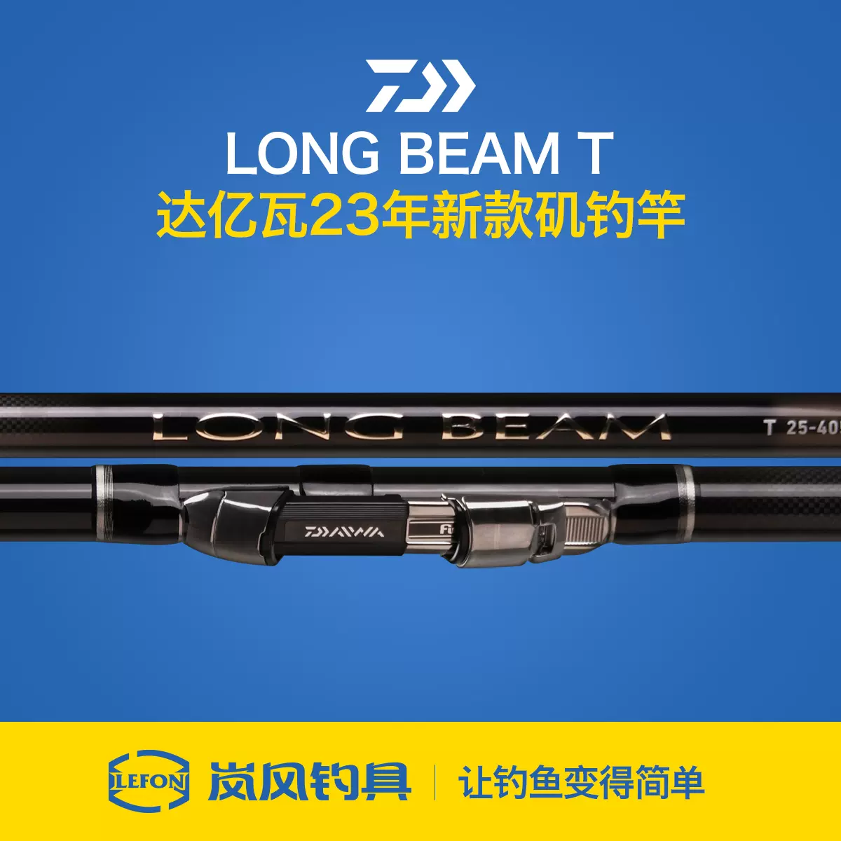 釣り具 ダイワ(DAIWA) ロングビーム(LONGBEAM) T 23-385-www