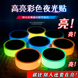 Luminous Stickers, Permanent Self-Luminous Switch Stickers, Decorative Stickers, Self-Luminous Strips, Anti-Collision Luminous Film, Wall Stickers, Light-Storing Film