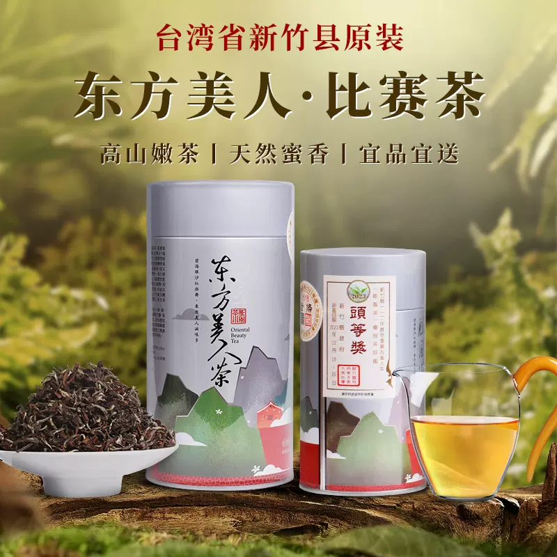 新冬茶上市福寿长春茶台湾高山茶乌龙茶叶2023清香型梨山茶高冷茶 