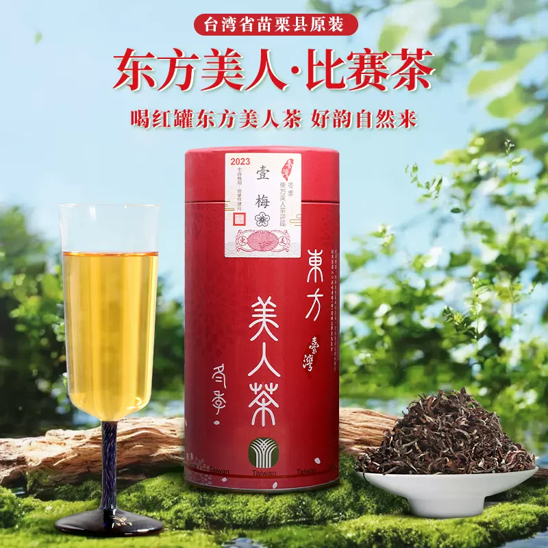 东方美人茶比赛茶台湾乌龙茶头等奖2023冬茶新竹县膨风茶白毫乌龙-Taobao