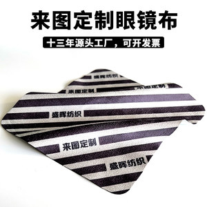 Glasses cloth to draw high -end super fine fiber suede anti -fog non -injury lens professional cleaning customization as logo