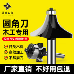 Lansheng Woodworking Special Fillet Knife Professional Grade Milling Cutter Slotting Tool Engraving Machine Trimming Machine R Chamfering Knife Gong Knife