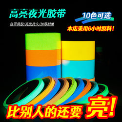 Glow-In-The-Dark Tape Fluorescent Tape Luminous Stickers Stage Luminous Strips Self-Luminous Strips Waterproof Luminous Stickers Automatic Luminous Stickers