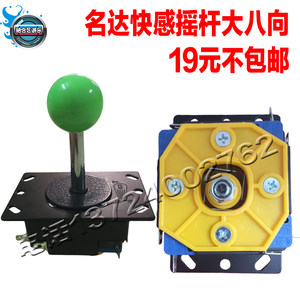 
Moonlight treasure box game machine rocker iron rocker handle game machine arcade fighter frame machine accessories