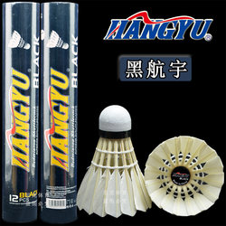 Authentic Products with Free Shipping: Aerospace Black Goose Feather Washable White Camel Back Feather Pieces Suitable for Entertainment Training, Indoor and Outdoor Badminton