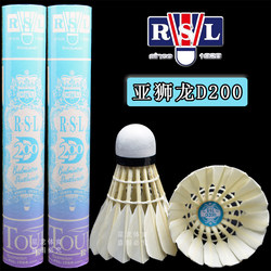 Authentic Free Shipping Yasirong D200 Badminton Goose Feather Reverse Washable Shuttlecock Suitable for Recreational Training Use