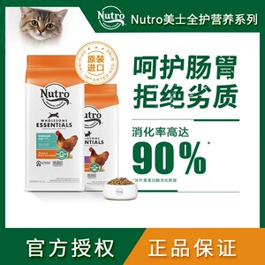 
Meishi Nutro imported cat food indoor chicken care gastrointestinal prevention soft stool full price nutritional staple food for adult cats and young cats