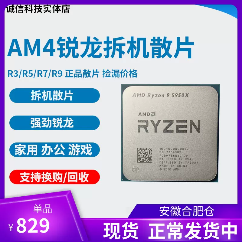 AMD R9 5900X cpu r9 5950x r7 5800x3d r5 5600x 5500 r7 5700x-Taobao