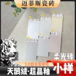 Mifeisi 6 Pieces 5.0 Ultra-White Slate Slab Velvet Ultra-Crystal Glaze Super Anti-Fouling Soft Light Tile Sample Free Shipping Guangdong