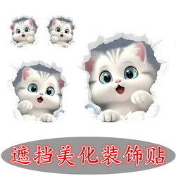 Cute Kitten Stickers Decorative Small Patterns Opaque Wall Cover-Up Stickers for Covering Cracks in Tiles and Walls, Waterproof Stickers for Nail Holes