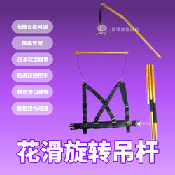 Figure Skating Pole, Ice Skating Spin, Land Spin Training, Aluminum Alloy Leather Soft Belt Hanger