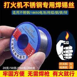 Multifunctional Lighter Stainless Steel Wire Welding Tool New Electric Soldering Iron Low Melting Point Solder Wire 304 with Rosin