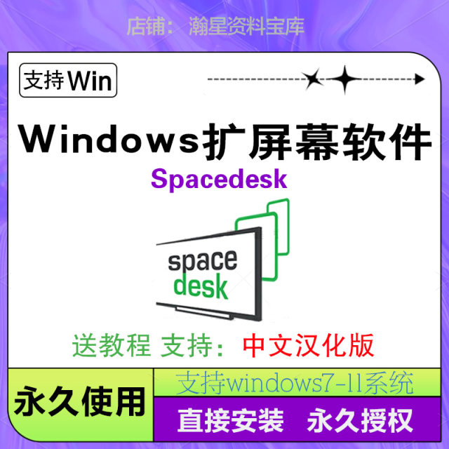 SpaceDesk Windows mobile phone tablet -changing sub -screen system extended screen software Chinese Chinese version