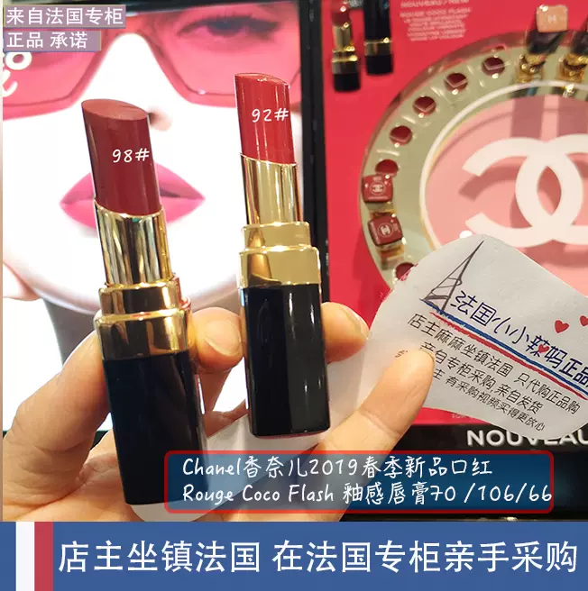 法国购Chanel香奈儿Rouge Coco Flash 炫光唇膏口红90/92现Huo