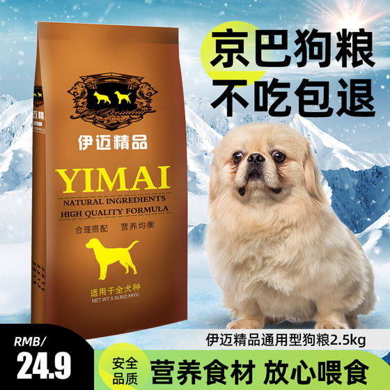
Beijing-Based special food Yimai 2.5kg male*0.5kg adult dog food 5*0.5kg dog main food free shipping nationwide
