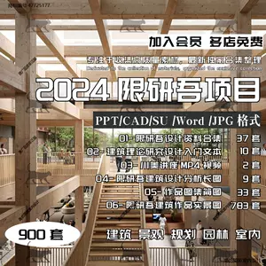 隈研吾作品集- Top 100件隈研吾作品集- 2024年5月更新- Taobao