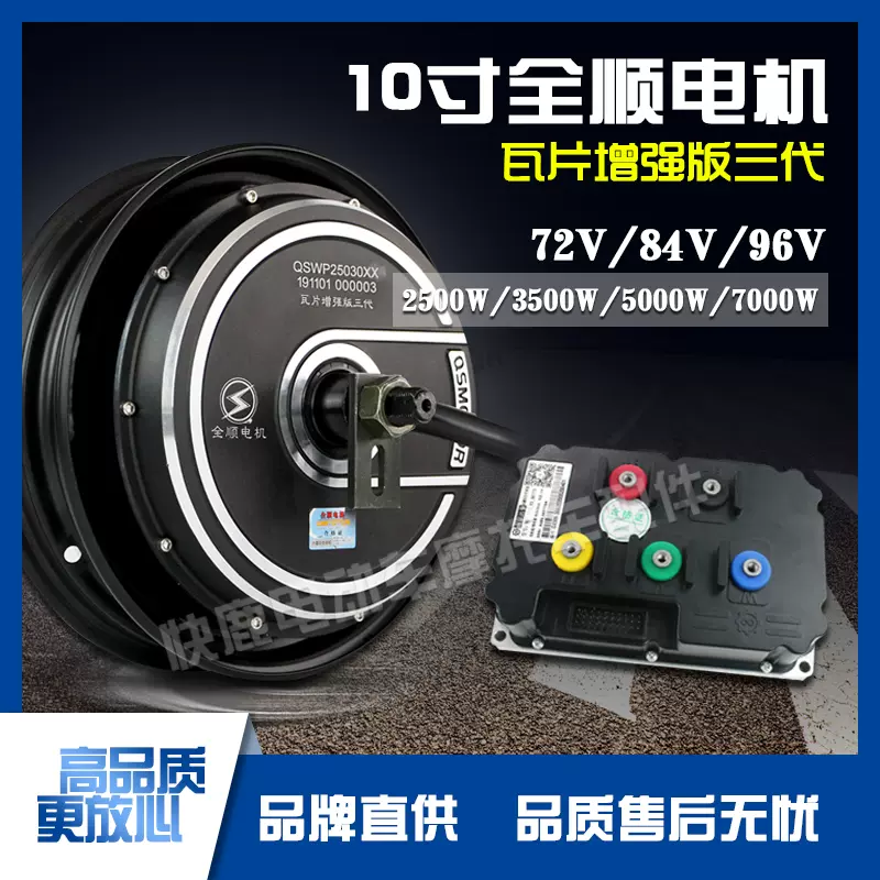 全顺轮毂电机10寸三代瓦片版2500W3500W5000W7000W电动车无刷电机-Taobao