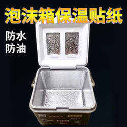 Foam Box Stickers Waterproof Self-Adhesive for Setting up Stalls, Ice Cream Refrigeration Inner Wall Stickers, Fruit Box Repair, Anti-Rust Insulation Box Stickers