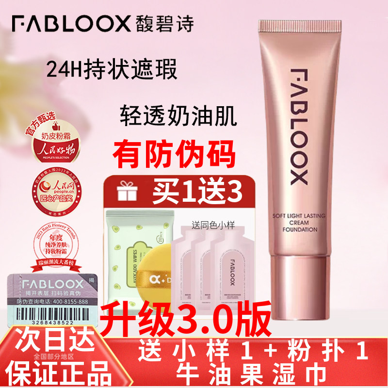 Жидкая пудра-крем Fabloox для женщин с сухой кожей — жирной кожей, кремовой кожей, консилер