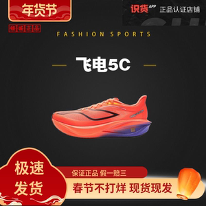 
Li Ning 2025 new Feidian 5.0 Challenger anti-slip carbon integrated shock-absorbing and wear-resistant running shoes