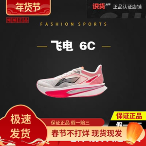 
Li Ning Feidian 6CHALLENGER super running shoes men's 26 new carbon plate marathon racing shoes