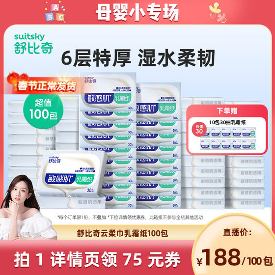 [Chao Ran Recommends] Shubiqi Yingshi Cream Paper for Sensitive Muscles, Facial Tissues, 30 pieces, 100 packs