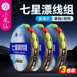 Xiaofengxian Seven-Star Float Line Set Traditional Fishing Ready-Made Kit Crucian Carp Sensitive Float Single and Double Hooks Tied with Fishing Line Genuine Product