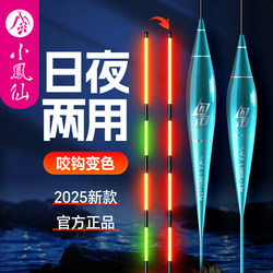Xiaofengxian Dual-Use Day and Night High-Sensitivity Eye-Catching Color-Changing Electronic Float 2025 New Model Luminous Fishing Float