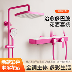 Colorful All-Copper Shower Head Set, Shower Nozzle, Bathroom Household Toilet Shower Booster Shower Head