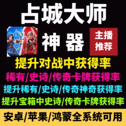 [Host Recommendation] Zhan Cheng Master's Mobile Game Applet to Enhance Chip Protection and Increase Equipment Acquisition Rate