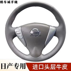 
Suitable for Nissan Tiida LIVINA new Sunny12 Sylphy NV200 steering wheel cover genuine leather hand-stitched special handle