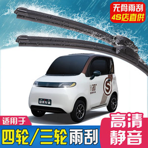 
Suitable for Shenghao Pechi Dundun V8 wiper Polestar Time GL8A6F9 electric three-wheeled four-wheeled vehicle wiper blade