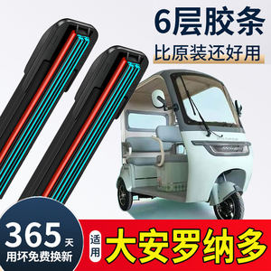 
The six-layer rubber strip is suitable for Daan Ronado electric vehicle wiper Xinghan 5 Xingyue 5SU7 tricycle 9 wiper blades