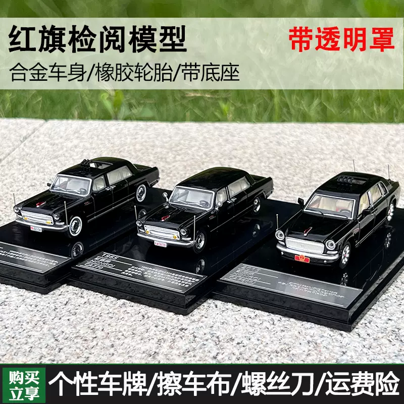 1/64 Almost real 紅旗 CA7601 AR Box 軍事パレード Almost Real New 1:64 Series, AR Box! • DiecastSociety.com 1/64