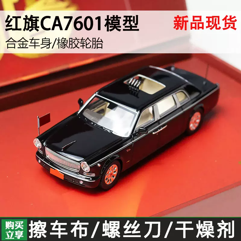 1/64 Almost real 紅旗 CA7601 AR Box 軍事パレード 1/64 Almost real