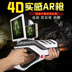 Black technology internet celebrity gun advanced children's toy 4d somatosensory shooting ar game gun birthday gift virtual VR magic