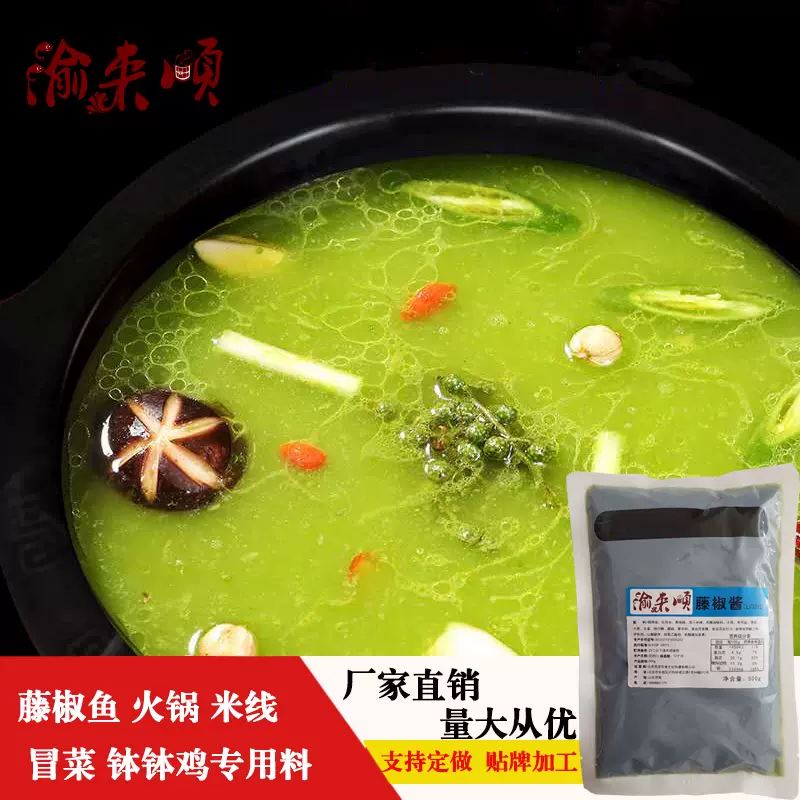 藤椒汤料青花椒鱼米线面条火锅钵钵鸡青花椒底