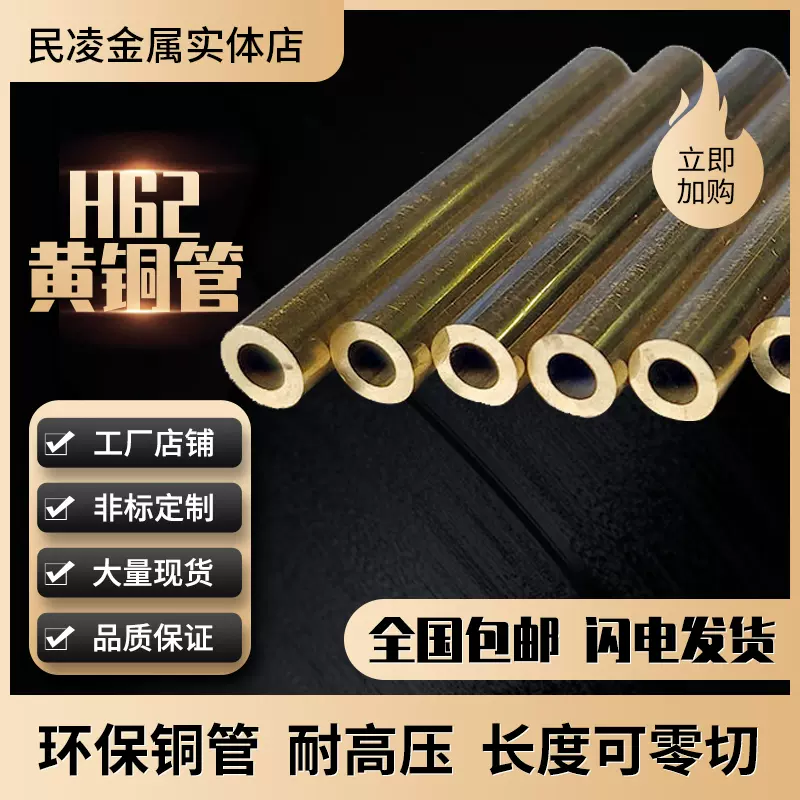 H62黃銅管純銅管空心銅管厚壁銅管25 28 30 32 35 可零切