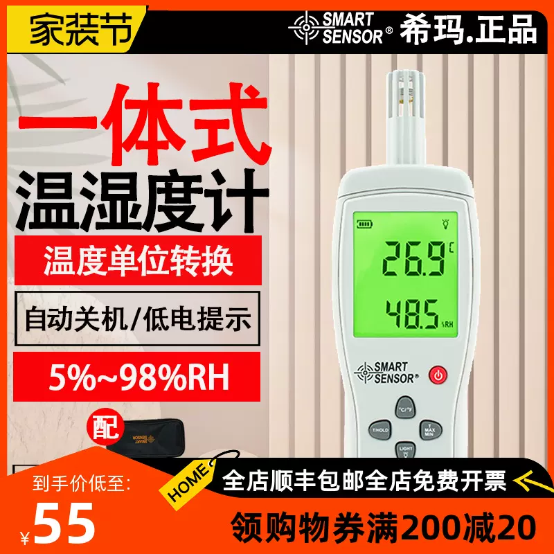 希玛AR837/AS837一体式温湿度计数显温度计家用湿度计测温仪-Taobao