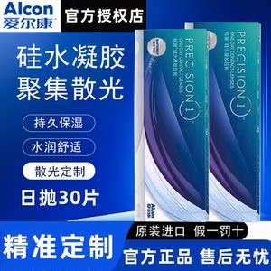 
Alkang Light Che astigmatism custom contact lenses daily throw 30 pieces of silicone hydrogel hydrated and anti-UV myopia genuine TF