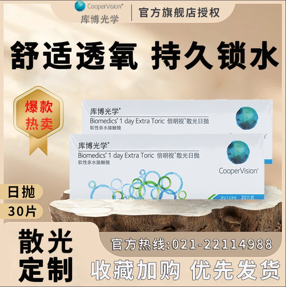 
[Astigmatism] Cooper Optical Astigmatism Contact Lenses Customized Plus Myopia Level 30 pieces daily disposable TF