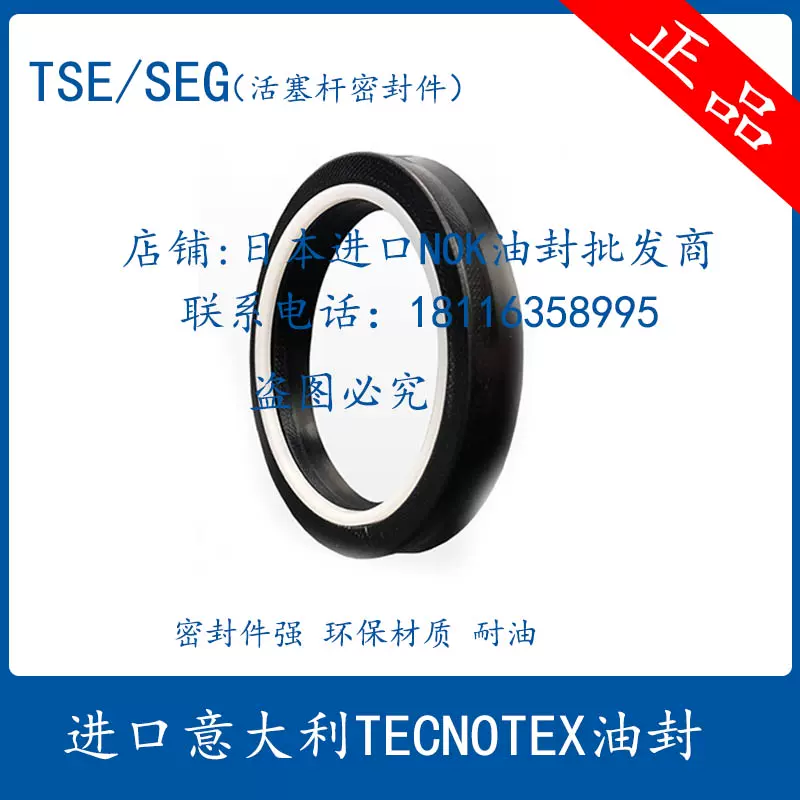 原装进口意大利TECNOTEX TSE354314 SEG80*90*8活塞杆夹布油封-Taobao