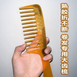 Unbreakable Anti-Static Large-Tooth Comb, Rubber Comb, Massage Comb, Thickened Wide-Tooth Comb, Special for Straight and Curly Hair, Large Coarse-Tooth Comb