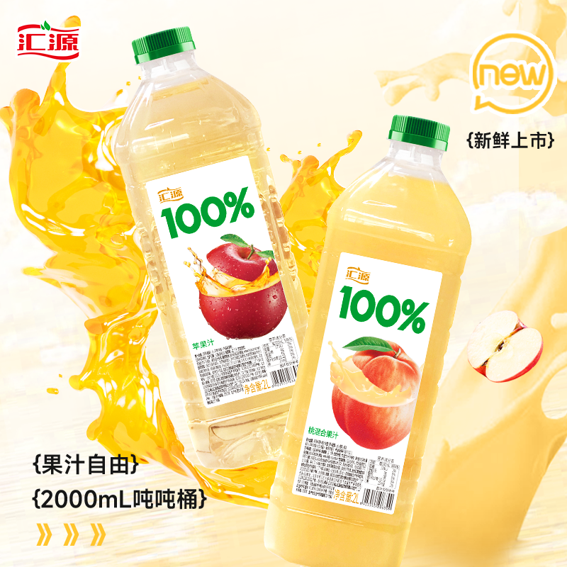 汇源果汁 100%苹果/桃混合果汁 2L*2瓶装