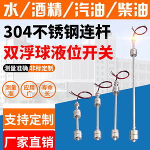 
Customized 316L stainless steel connecting rod double float level switch water level control alarm switch in various specifications