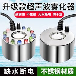 Fog Maker for Fish Tank, Atomizing Spray for Rockery, Bonsai, Pond, Coffee Table, Fog Generator, Atomizing Head, Fog Landscape Humidifier