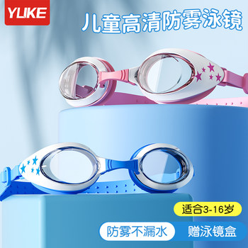 Yuke children's swimming goggles anti-fog HD large frame