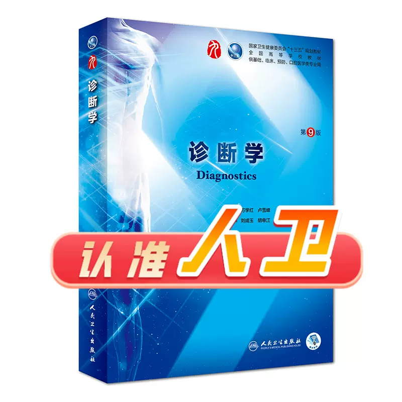 生理学、内科学、老年学教科書-